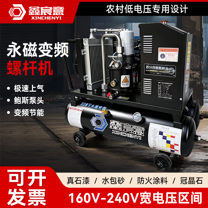 Xinchenyi Permanent Magnet Variable Frequency Screw Air Compressor Mini Low-Voltage Spray-Specific Dual-Tank Air Compressor Xinchenyi Permanent Magnet Variable Frequency Screw Air Compressor Mini Low-Voltage Spray-Specific Dual-Tank Air Compressor