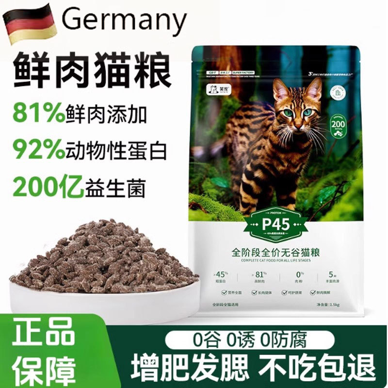 German Craft Leopard Cat Special Cat Food for Adult Cats and Kittens, General Nutritional Care for the Gastrointestinal Tract, Fattening, Hair and Cheeks Without Shedding Hair