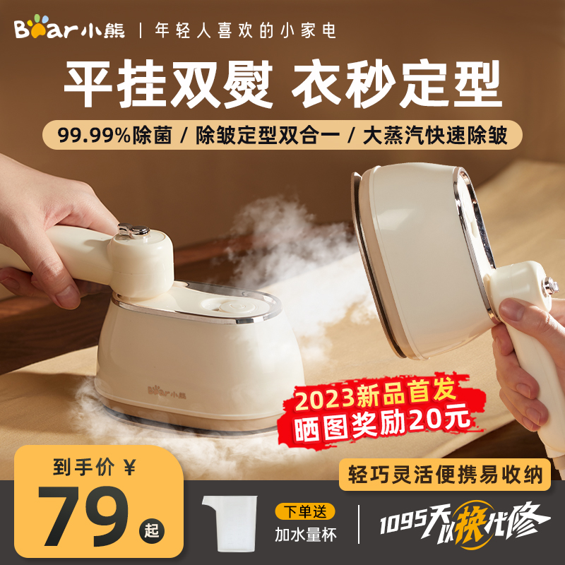 Small Bear Handheld hanging bronzing machine portable ironing machine Home Small steam electric iron ironing clothes Students Dormitory Available-Taobao