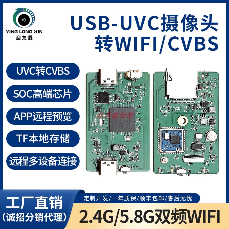 Usb-Uvc to 2.4G/5.8G Dual-Band Wifi to Cvbs Driver-Free Type-C Development Board That Can Be Developed Further