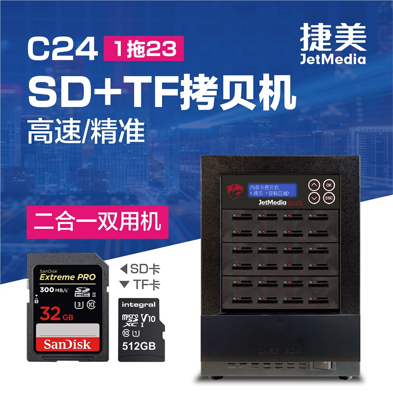 Jemei C24 1 Pair 23 Sd+Tf Card Two-In-One Memory Card Copy Machine Reading and Writing Speed Expansion Card Detector