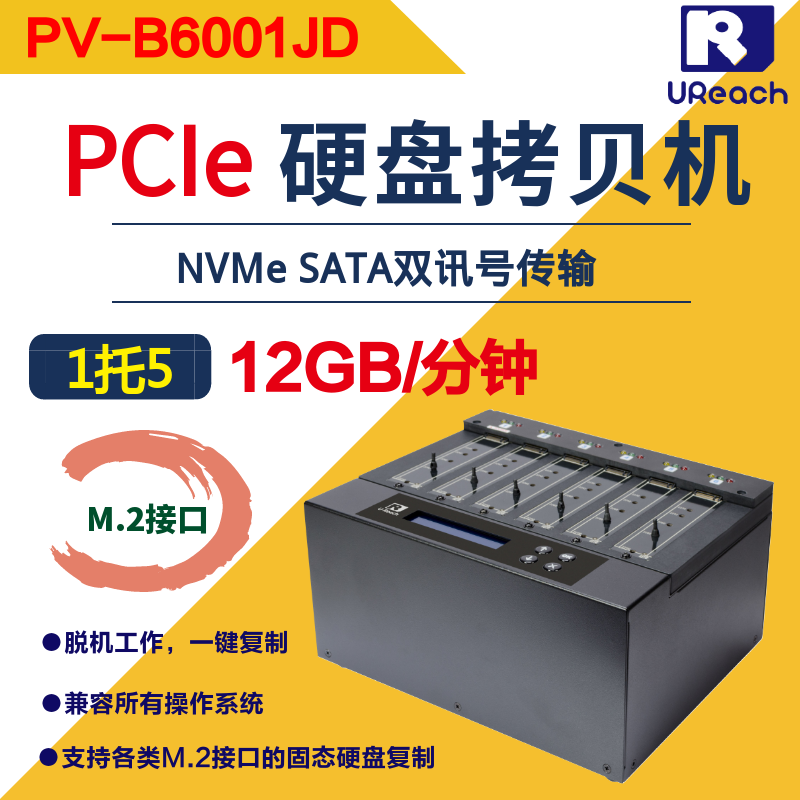 Taiwan Yuhua PV-B6001 1 drag 5 solid state hard disk copy machine PCIe NVMe M 2 NGFF copy machine