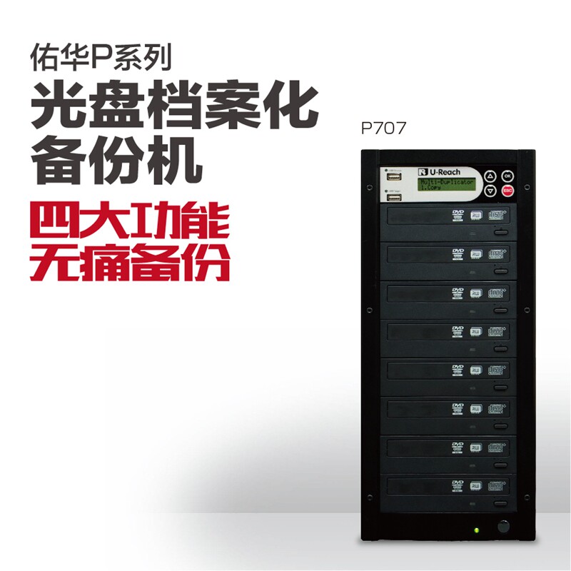 You Huhua P707 1 entrusted 7 CDs Torture Machine DVD Burning tower U disc burned to CD RCD to Hard disc