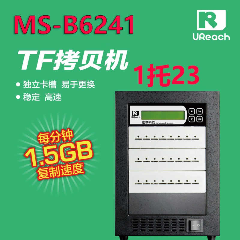 Taiwan Yuhua Mobile Phone Memory Card Bulk Remake Machine TF Card Torture Machine MS-B6241 1 Trust 23 