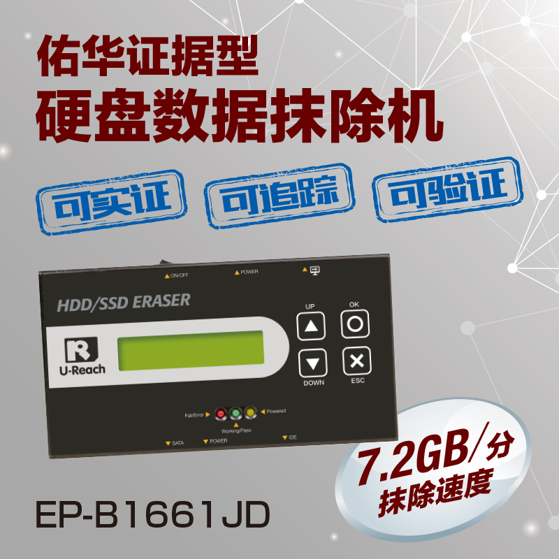 You Huhua EP-B1661JD hard disc sales machine SATA IDE MSATA m 2 hard disc erasers erase machine