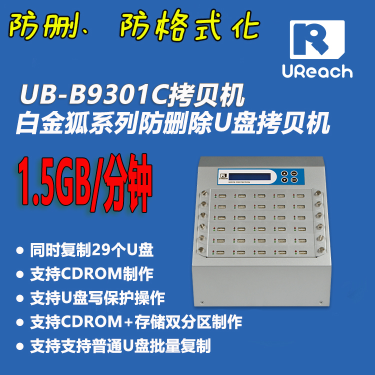 UB - B9301C anti - deletion formatting U disk copy machine UB - B9301C Precision CDROM Protection One click - write protection