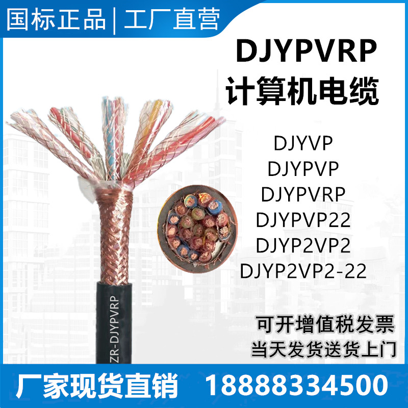 Computer cable DJYPVRP soft core shading line signal line meter cable 2 3 6 7 1X2X1 5 squared