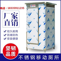 Stainless steel mobile toilet shower room dry toilet outdoor outdoor rural community construction site public toilet bath room toilet