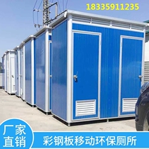 Mobile toilet outdoor home construction site dry toilet toilet simple environmental protection can be customized for rural transformation conjoined multiple