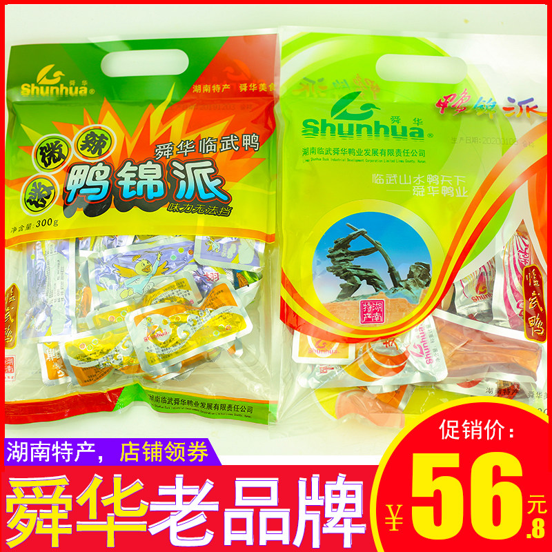 Hunan Teproduces a variety of flavors Shunhua 300g Linwu Ducks Brocade Gifts Small Gift Packages Gifts Casual Snack Snack Snack