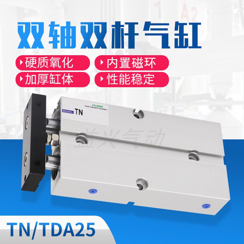 Pneumatic twin-rod twin-shaft TDA32 cylinder TN25*10 15 20 30 40 50 60 70 75 80 100S