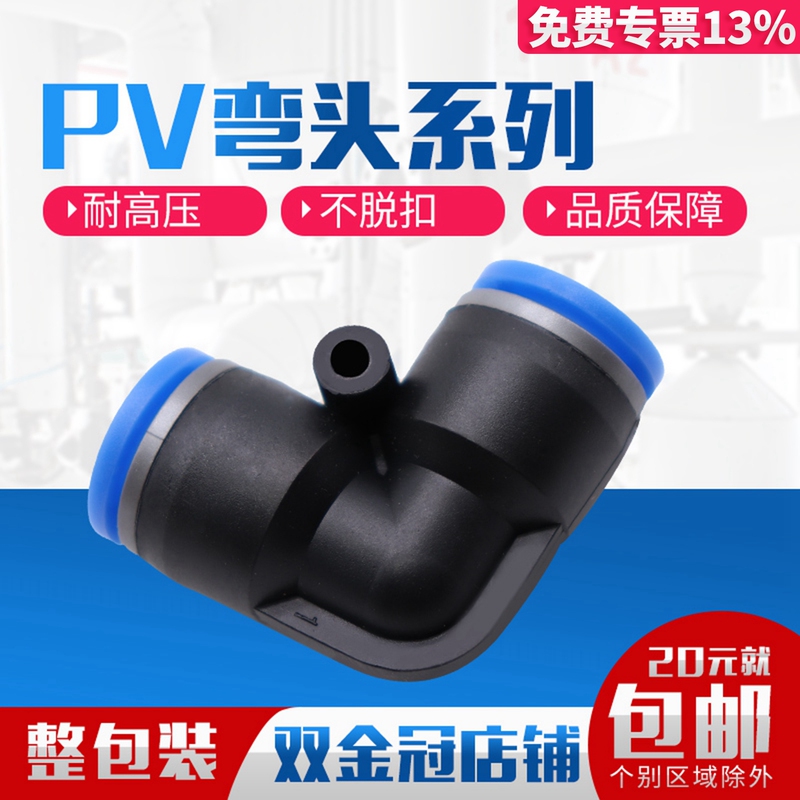 90 ° Pv4 Pv6Mm Air Pipe Quick Connector Pv8 Pv10 L-Type Straight Connector Pv12 Plastic Elbow V-Type 90 ° Pv4 Pv6Mm Air Pipe Quick Connector Pv8 Pv10 L-Type Straight Connector Pv12 Plastic Elbow V-Type