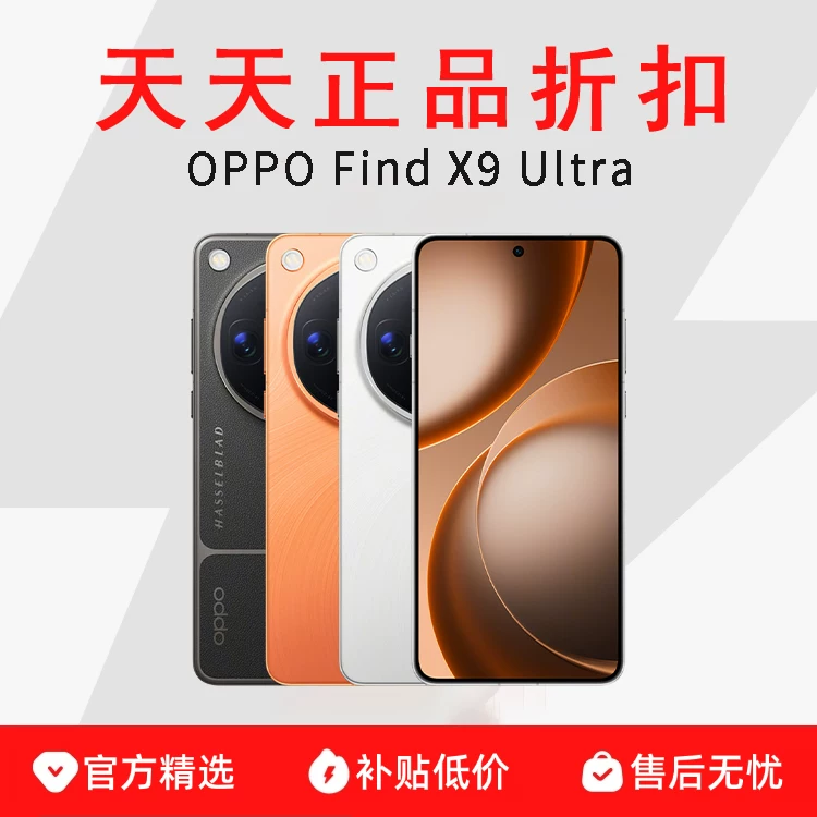 OPPO Find X9 Ultra Hasselblad 10x оптическая смена sky eye телеобъектив Hasselblad dual 200 миллионов ультра-широкий нижний линз
