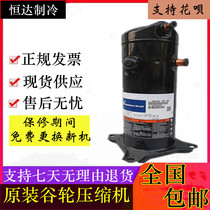 ZW52KA-PFS-542 ZW52KA-PFS-522 ZW52KS-PFS-522 New Copeland compressor