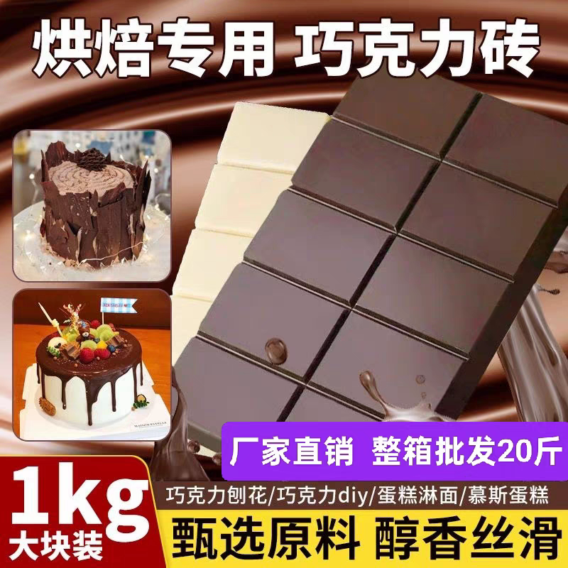 Xinlefu Brick Dark Chocolate Bitter Sweet Milk Birthday Cake Decoration Black and White Chocolate Sauce Baking Ingredients