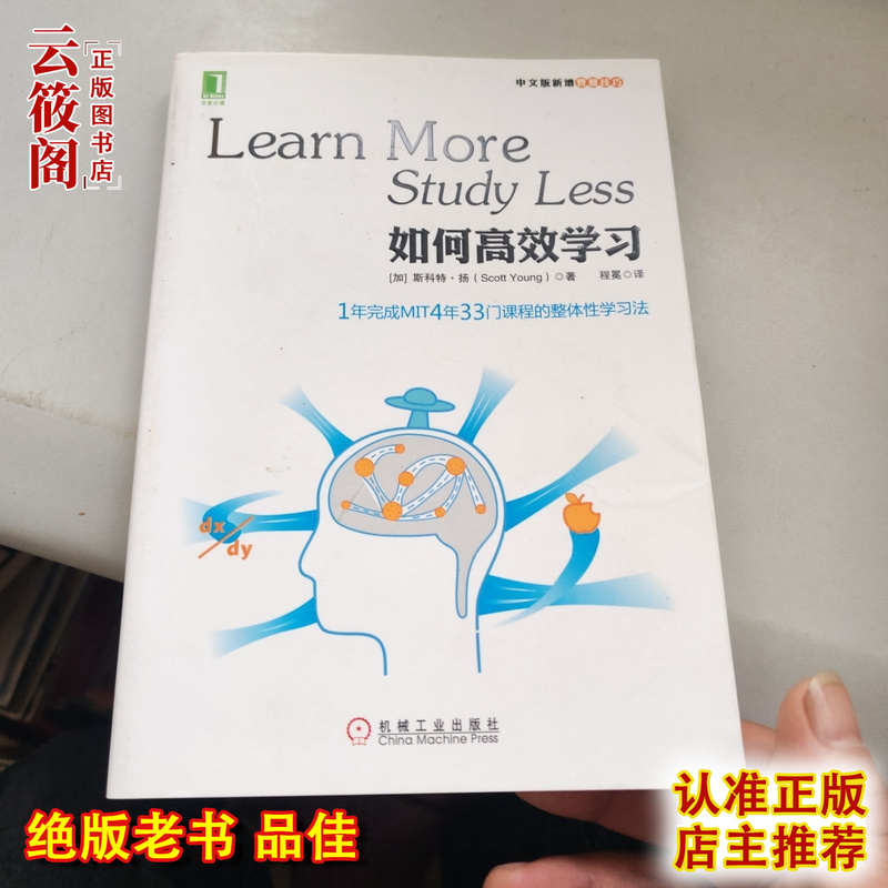 Authentic 90% New Condition: How to Study Efficiently 2013 Edition by Scott Young, Published by Machinery Industry Press. Holistic Learning Methods, Quick Reading Techniques, Self-Improvement Book, Original Used Book with Free Shipping Authentic 90% New Condition: How to Study Efficiently 2013 Edition by Scott Young, Published by Machinery Industry Press. Holistic Learning Methods, Quick Reading Techniques, Self-Improvement Book, Original Used Book with Free Shipping