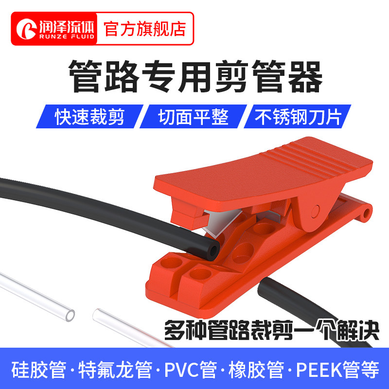 【润泽】剪管器PU软管水管剪刀净水器快剪线管切割气动刀卡刀钳刀