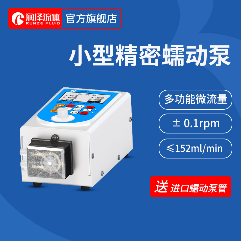 蠕动泵实验室点滴水泵&le;152ml/min 灌装恒流泵自吸电动计量泵RZ01