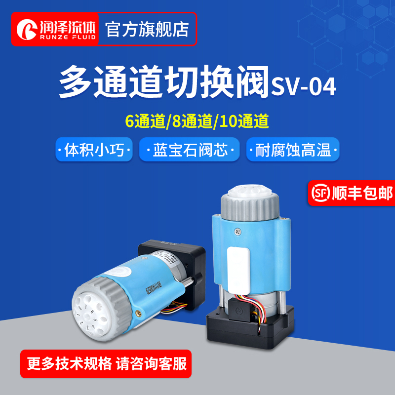 Switching valve Fully automatic injection valve Electric direction selector valve laboratory multi-channel selector valve SV-04