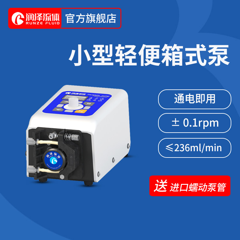 蠕动泵 步进电机恒流泵&le;236ml/min一键调速滴定泵自吸计量泵RZ02