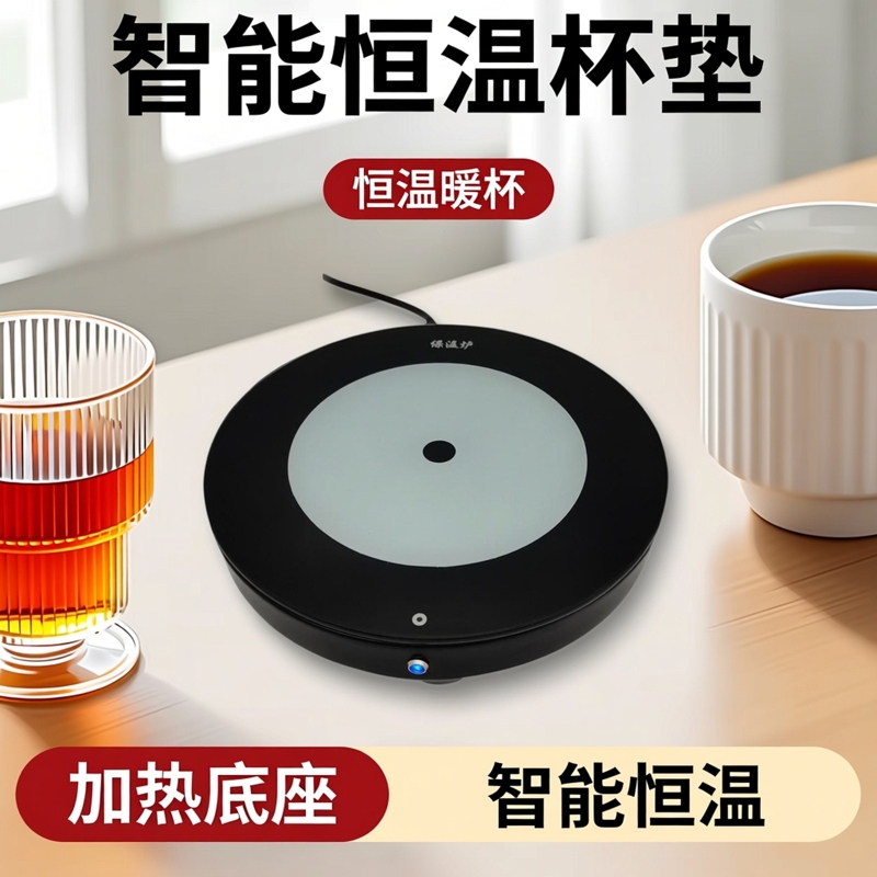 Household Fast-Heating Insulated Cup Mat, Milk Warmer, Intelligent Power Heating, Constant Temperature Base Household Fast-Heating Insulated Cup Mat, Milk Warmer, Intelligent Power Heating, Constant Temperature Base