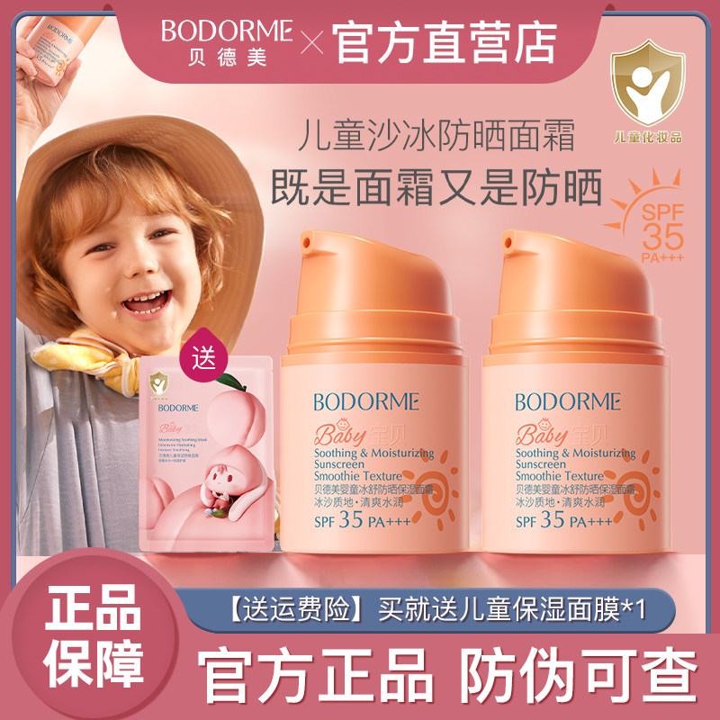 Bedemi kids sunscreen cream: the summer guardian of babies, leaving ...