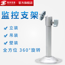Outdoor network camera bracket Round base iron aluminum alloy bracket Camera lifting bracket Universal bracket