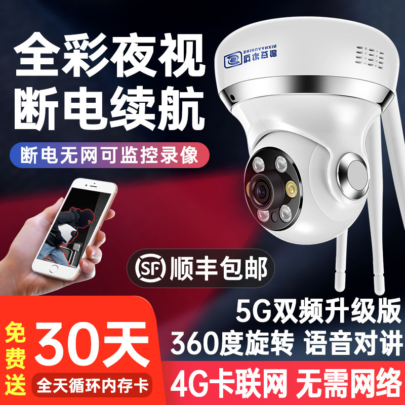 360 degree panoramic 4G camera Home wireless outdoor even mobile phone remote HD night vision monitor without dead angles