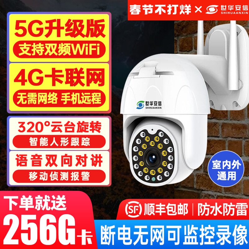 4G wireless camera home outdoor 360 degree panoramic even mobile phone remote HD night vision no dead angle monitor