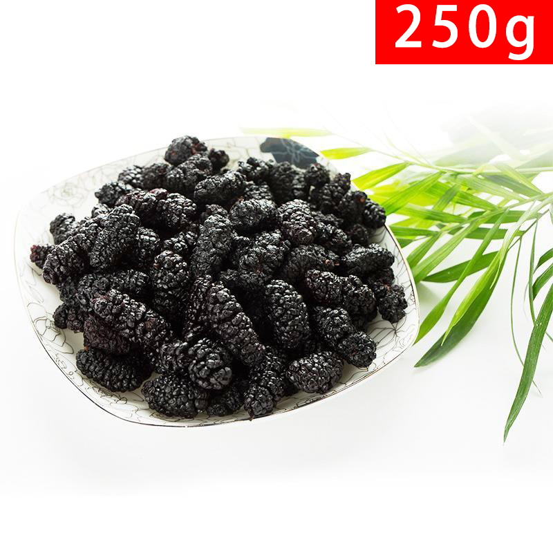 Yunnan fresh non-sand black mulberry dried mulberry mulberry fruit non-wild mulberry fruit 250g