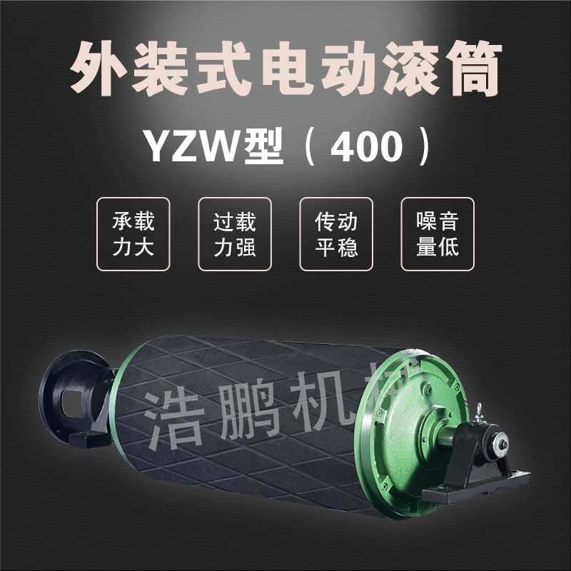 YZW type external mounted electric roller 400 light bread rubber mobile conveyor with oil - cooled electric roller