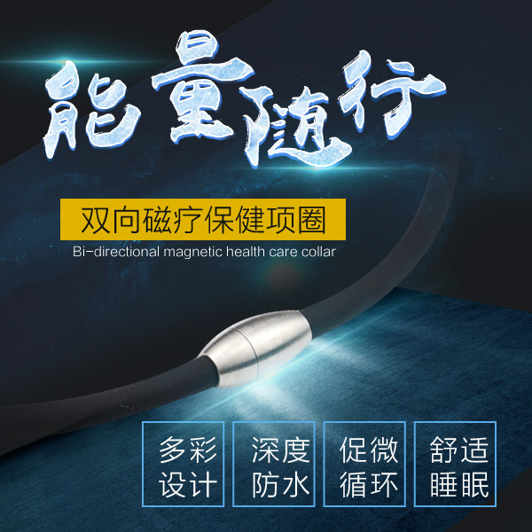  Japan Campaign Energy Health Care Radiation Silicone Movement Necklace Titanium Collar Cervical Spine Energy Ring