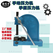 Manual press Himat hardware mechanical hand plate press small pressure desktop press 0 5-5T