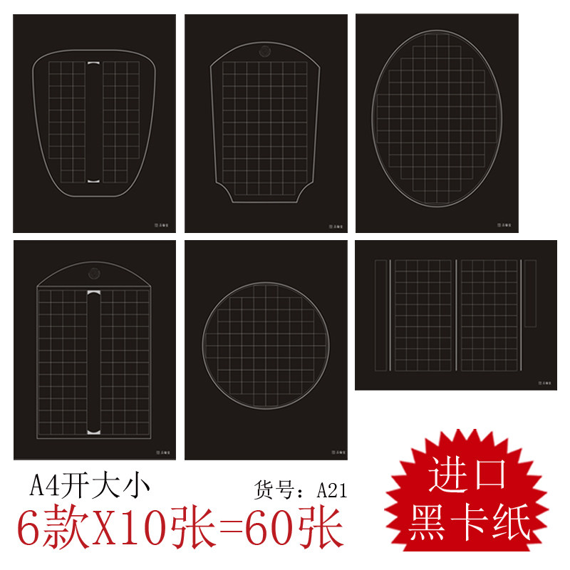 Brandon Hall Black Card Calligraphy Hard Paper Black - bottom white - literal paper practice entry paper A21 set