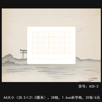 Pinhantang hard pen calligraphy paper Rice grid hard pen calligraphy work paper 28 grid practice a4 Student Pen A25-3