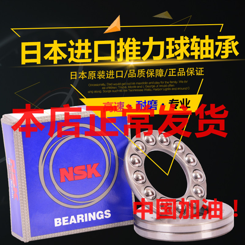 Japan imported NSK flat thrust ball bearings 51200 51201 51202 51203 51204 51205