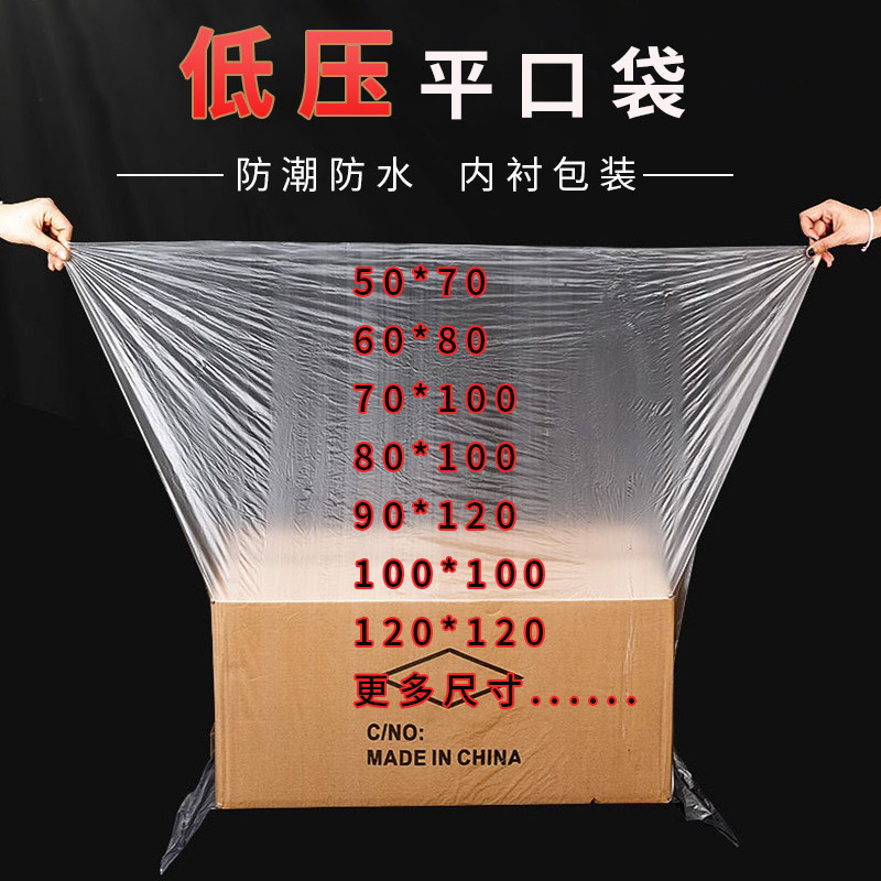 Large number low pressure flat mouth plastic bag Customized disposable damp-proof containing packaging bag food packaging lining film bag
