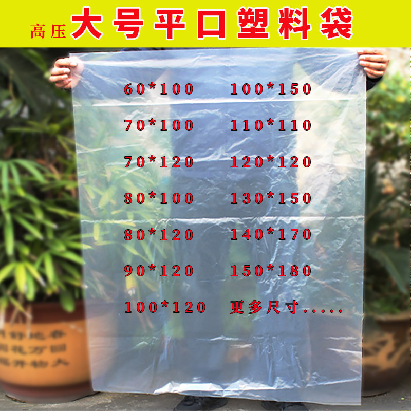 Large flat mouth plastic bag high pressure transparent bag pe food dry goods packaging thickened inner film lining moisture-proof bag customization