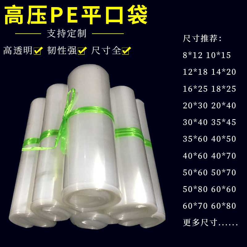 Thickening PE flat pocket high pressure transparent gift packaging bag food plastic bag disposable lining moisture bag