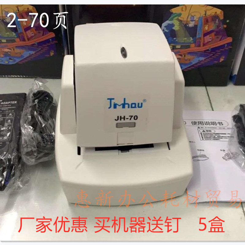 Fully automatic electric stapler AllJH50-70 staples labor-saving induction stapler nail head regeneration