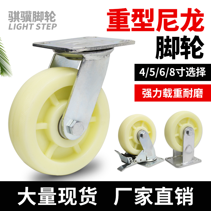 Universal wheel 6 inch nylon wheel trolley trailer heavy duty 8 inch directional roller 4 inch 5 inch caster with brake
