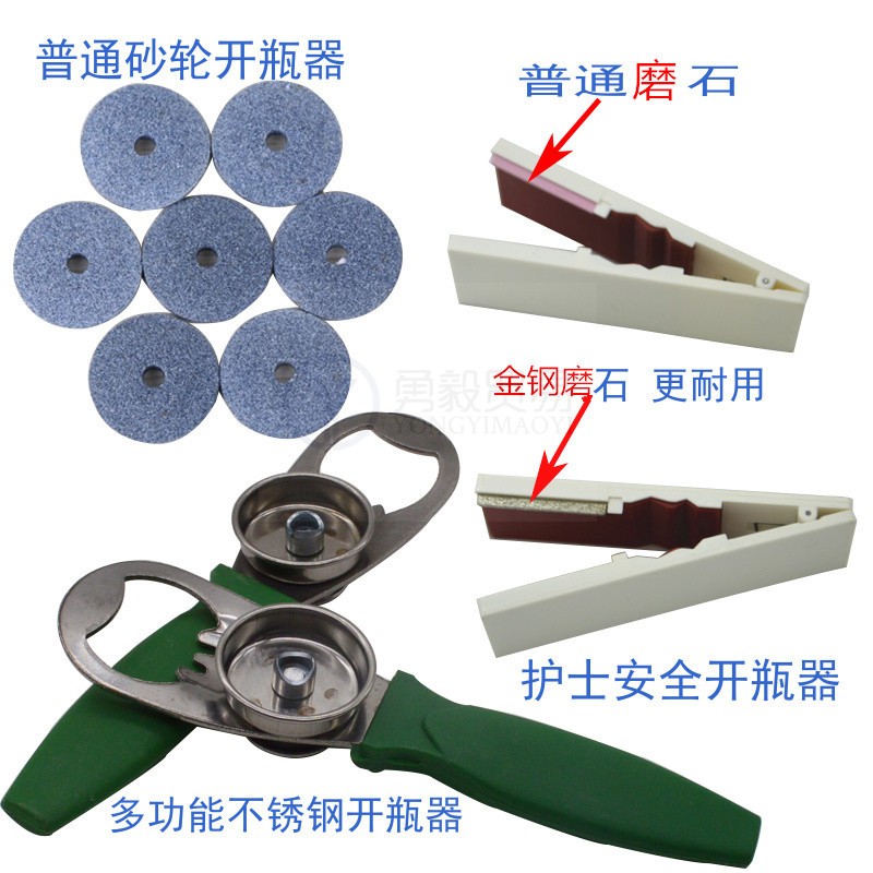 医用塑料开瓶器多功能不锈钢开瓶器大小号启瓶器医院门诊小砂轮片