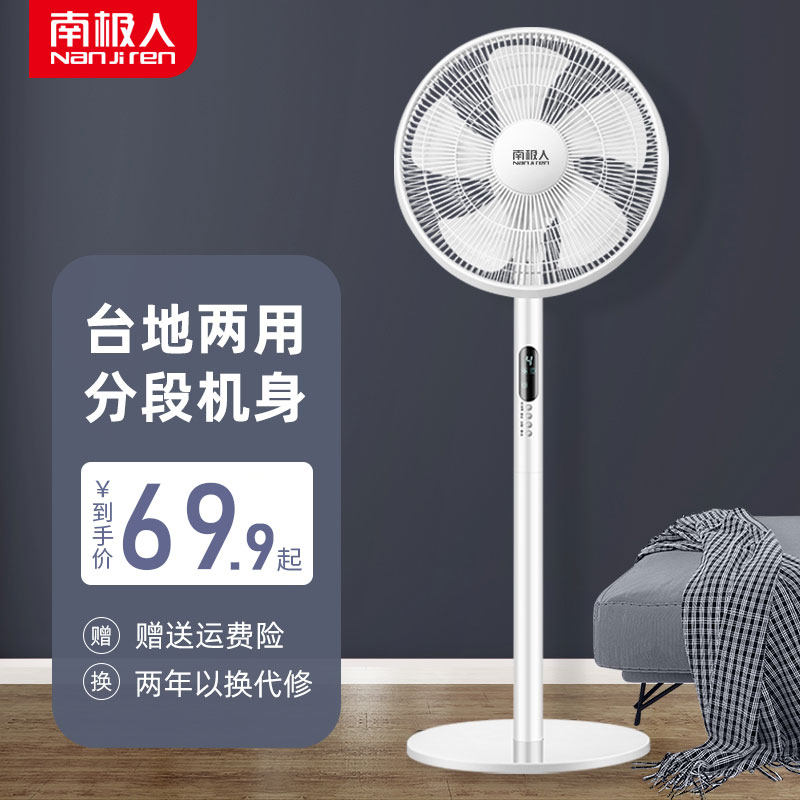 South Pole Man on floor fan high-power table fan powerful electric fan Home Remote control Desktop Electric fan Industry Small muted