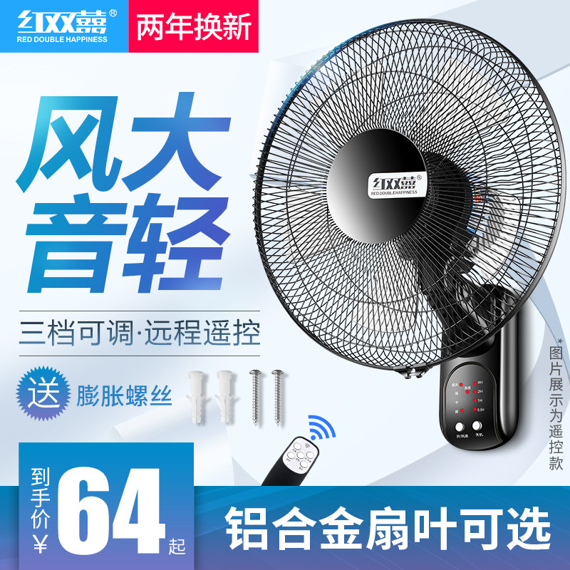 Red Double Happy Wall Fan Wall-mounted Wall Silent Remote Control Electric Fan Home Wall-mounted Wall Powerful Industrial Windy Force Small Size