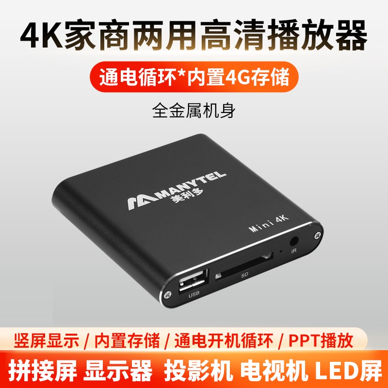 New 4K HD Blu-ray video player horizontal vertical screen U disc hard disc automatic circulation PPT playing box advertising machine