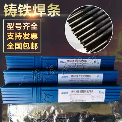 Shanghai Smike aircraft brand casting Z308 Z408 Z508 pure nickel cast iron electrode pig iron electrode 3 2mm