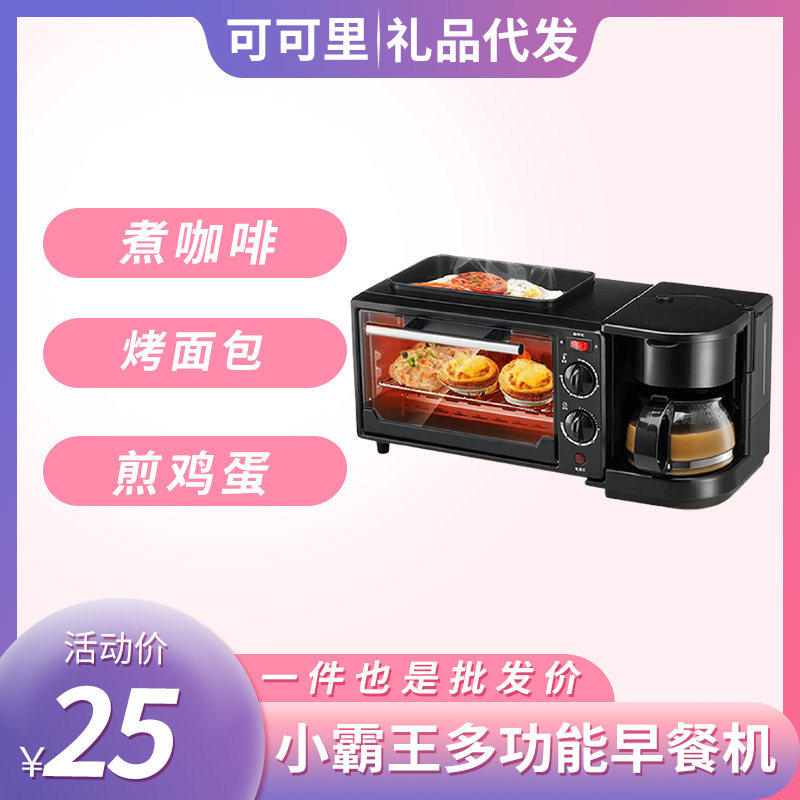 Home Breakfast Machine Three-in-one Automatic Multi-Functional Coffee Hot Milk Mini Sandwich Light Foods Out the Box