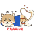 艺淘高端定制
