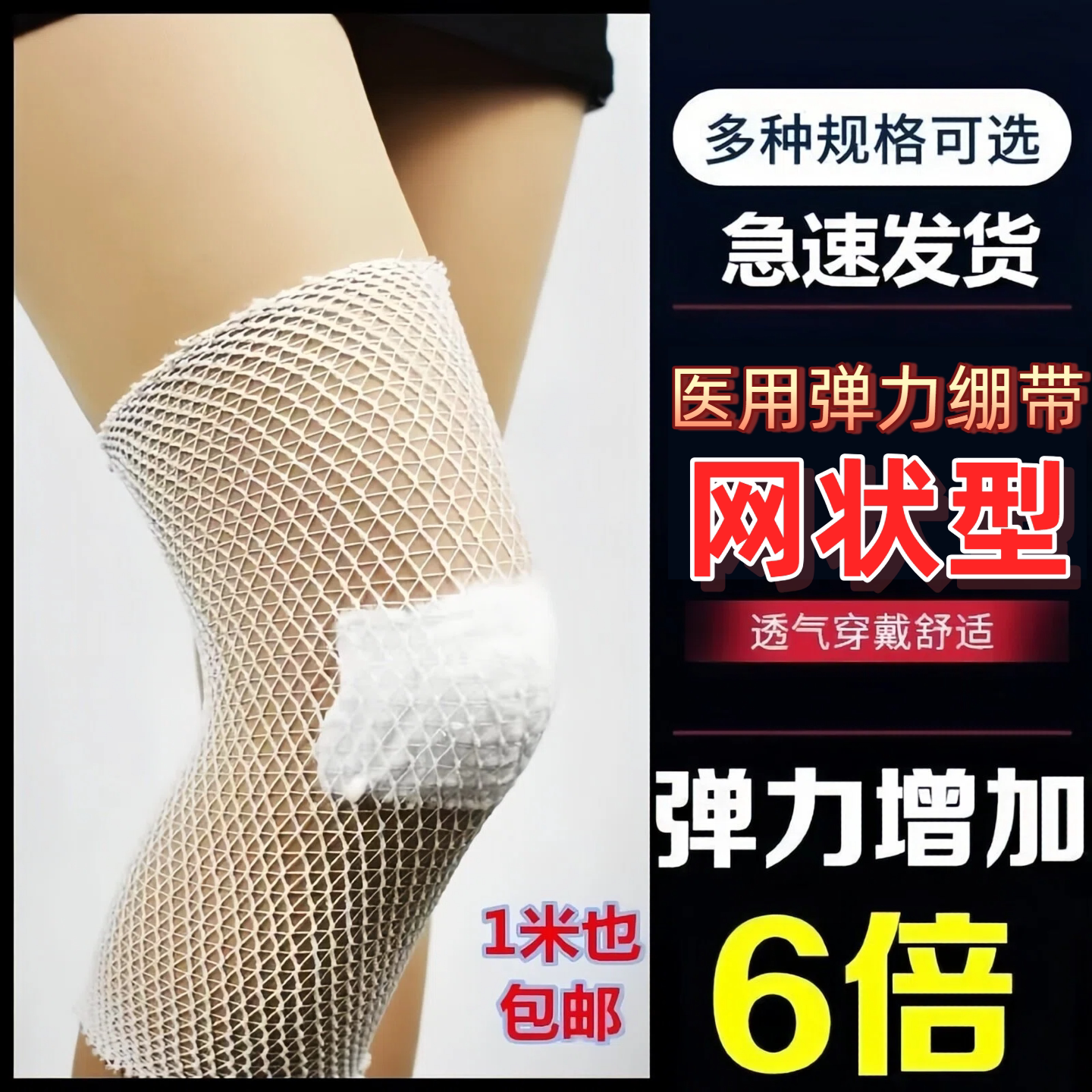 网状弹力绷带护理套网套膝盖胳膊关节纱布包扎透气绑带高弹力
