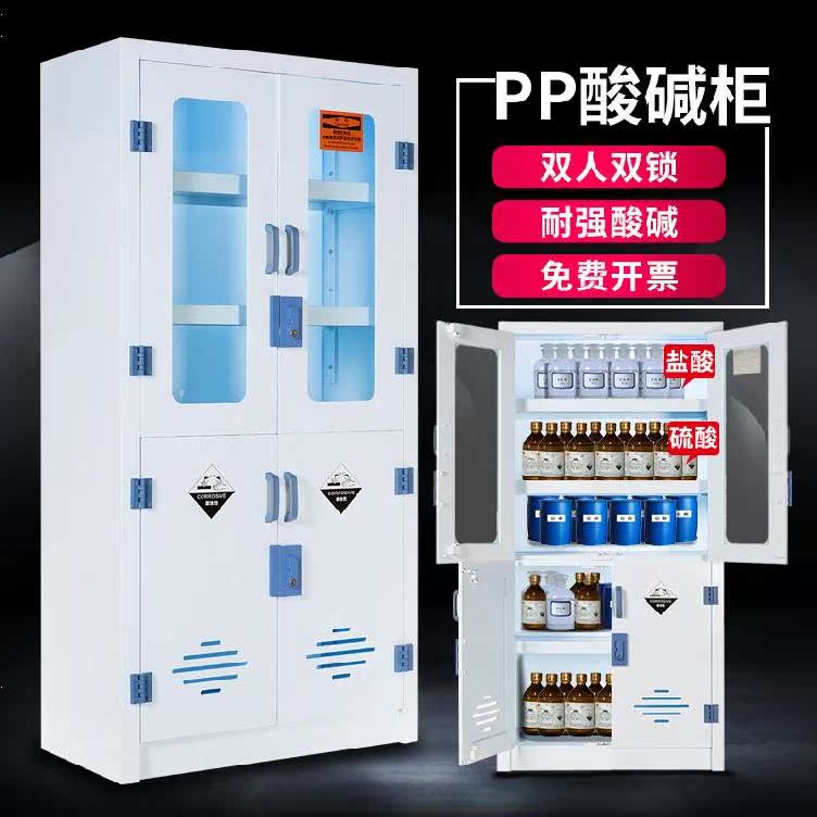 pp medicine cabinet laboratory chemical reagent dangerous goods cabinet thickened concentrated sulfuric acid medicine iron cabinet acid alkali medicine